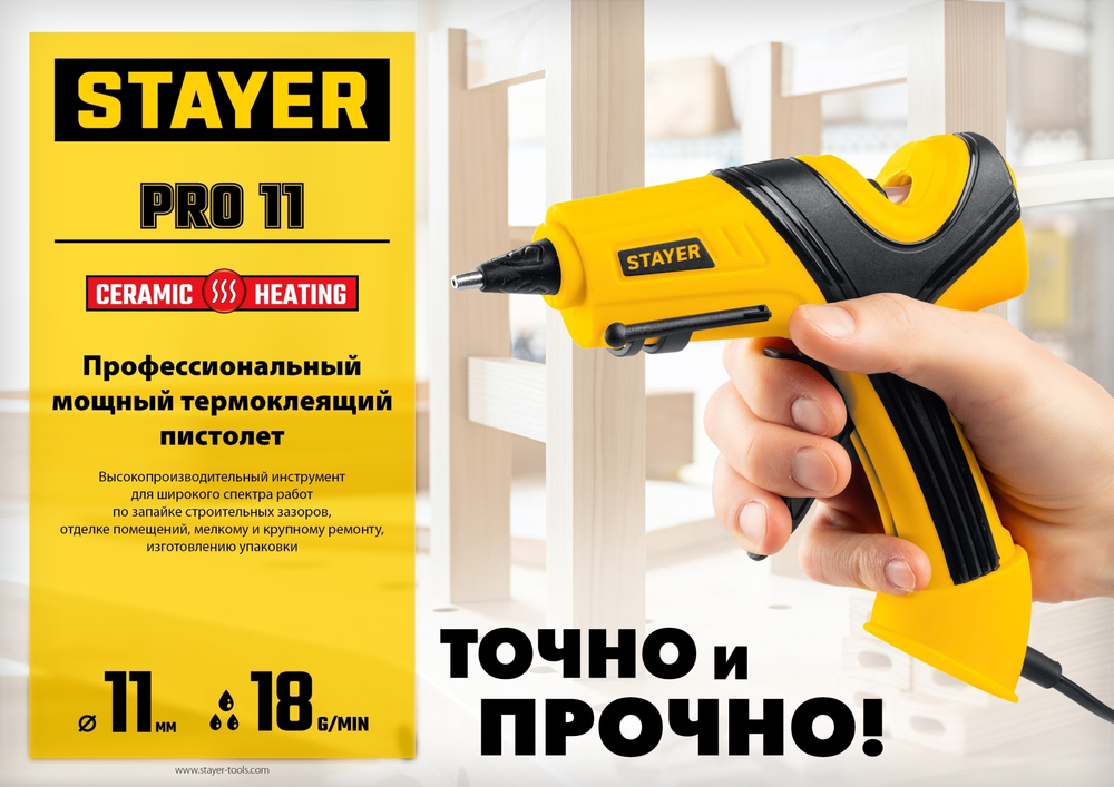 STAYER PRO 11, d 11 мм, 18 г/мин, электрический, пистолет термоклеевой, Professional (0681-20)