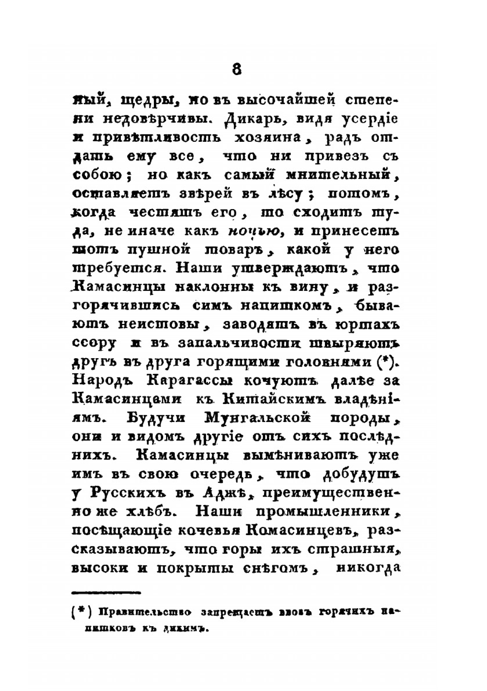 Письма о Восточной Сибири | А. Мартос