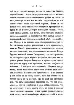 Повести и рассказы Сочинение Евгении Тур. I-IV. Ошибка | Тур Евгения