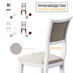 Стул деревянный АЛИНДА 1, белый матовый + ткань №205