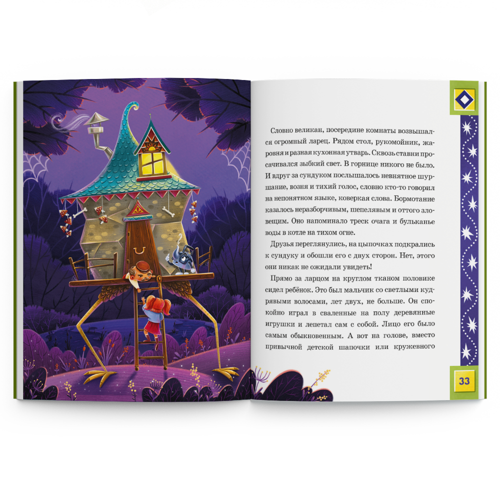 Книга "Приключения Веснушки и Кипятоши. Тридевятое царство"