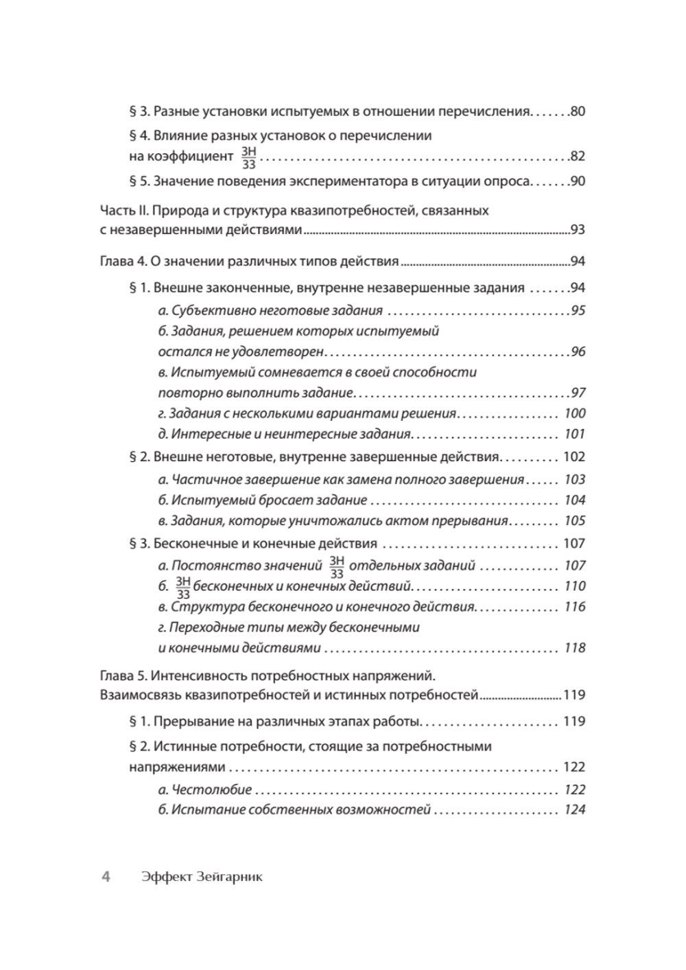 Эффект Зейгарник