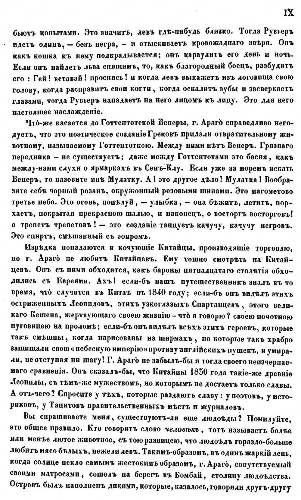 Путешествие вокруг света Жака Араго. Том 1 | А. Жак-Этиенн-Виктор