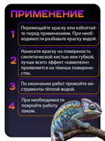 Акриловая краска Chameleon «Осеннее танго»