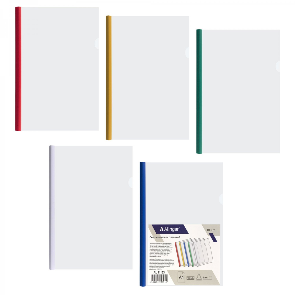 Папка-скоросшиватель с планкой Alingar, A4, 215х310 мм, 160 мкм. прозрачный, цвет планок ассорти