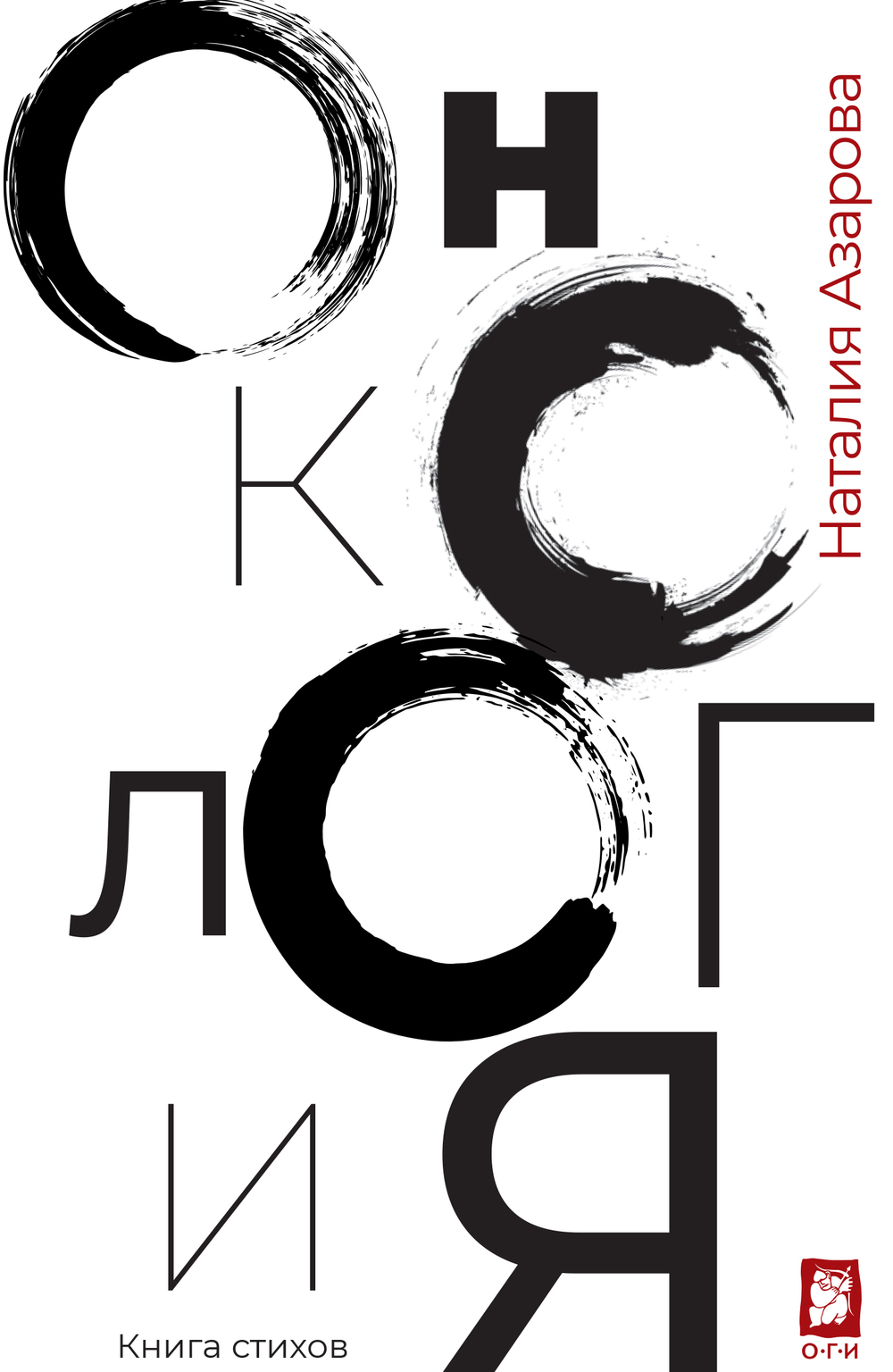 Онкология