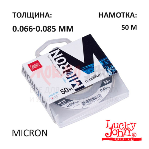 Леска Micron 50 м от Lucky John