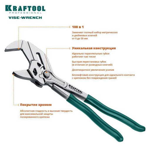 KRAFTOOL 250 мм, клещи переставные Vise-Wrench 22065