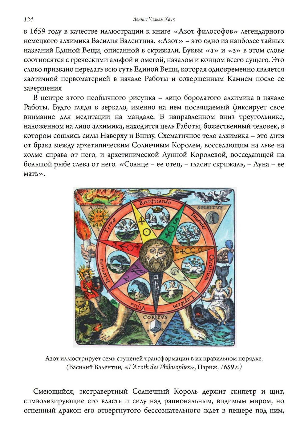 Изумрудная скрижаль. Алхимия личной трансформации (PDF)