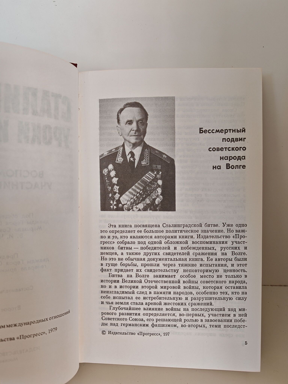 Сталинград. Уроки истории