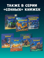 Сказка на ночь. Спокойной ночи, лесные зверята!
