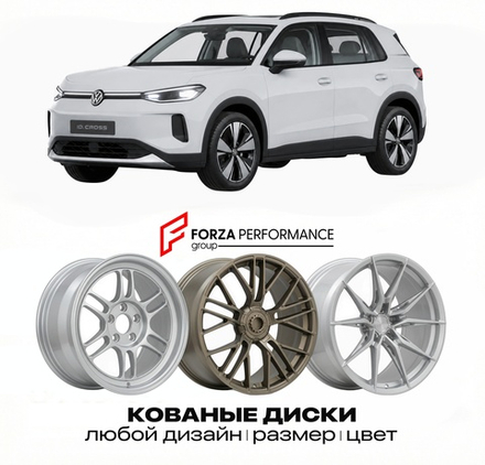 КОВАНЫЕ ДИСКИ для Volkswagen ID. Cross 2025-2026 Фольксваген