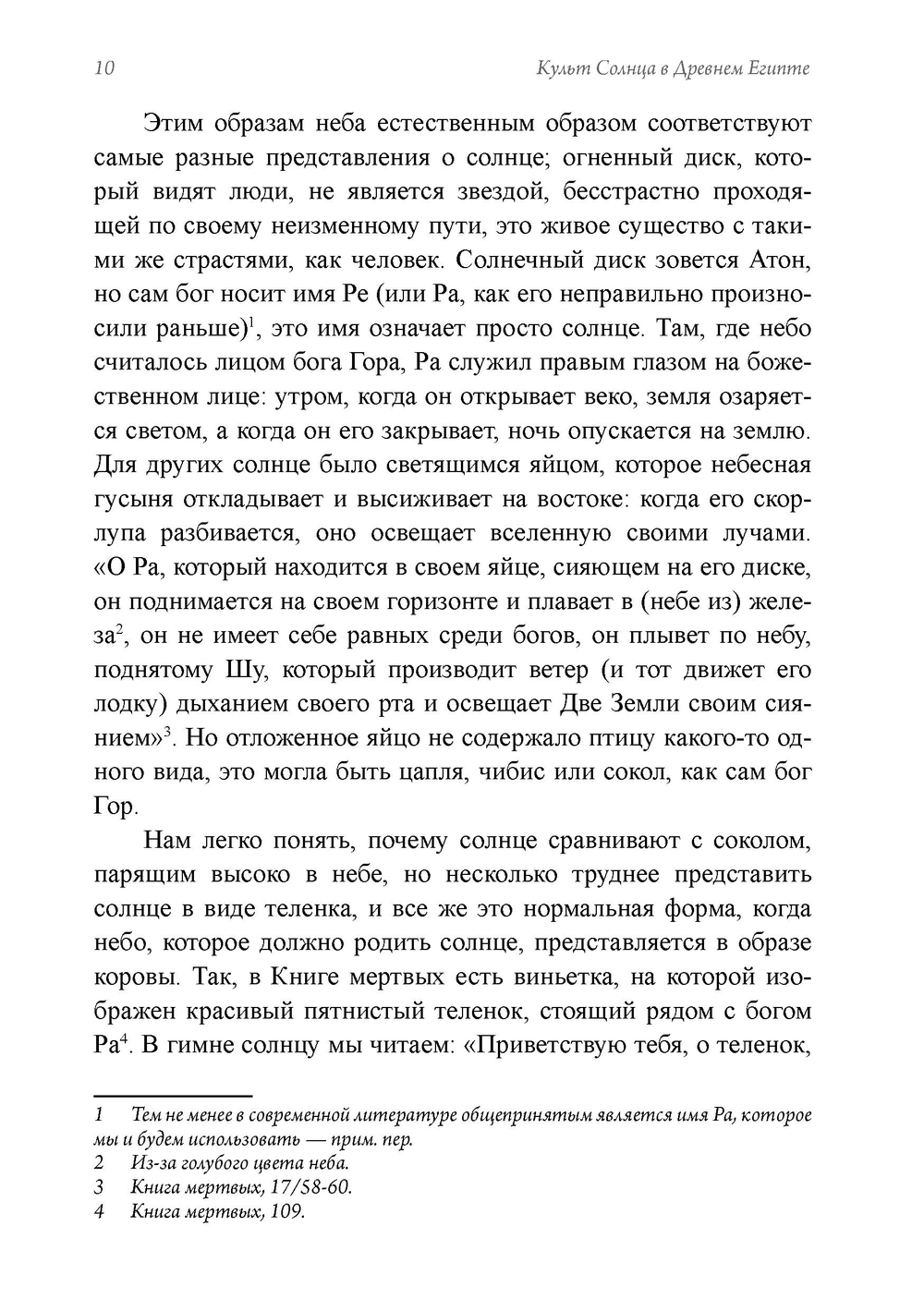Древние культы Солнца и символизм света в гнозисе и раннем христианстве. Из архивов Эраноса 1947