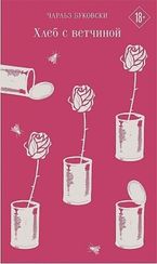 Хлеб с ветчиной