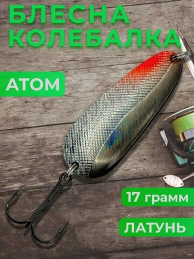 Блесна колебалка Toughlon на щуку