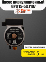 Насос циркуляционный GPD 15-5S Z107 для котлов Mizudo AA.01.01.0063