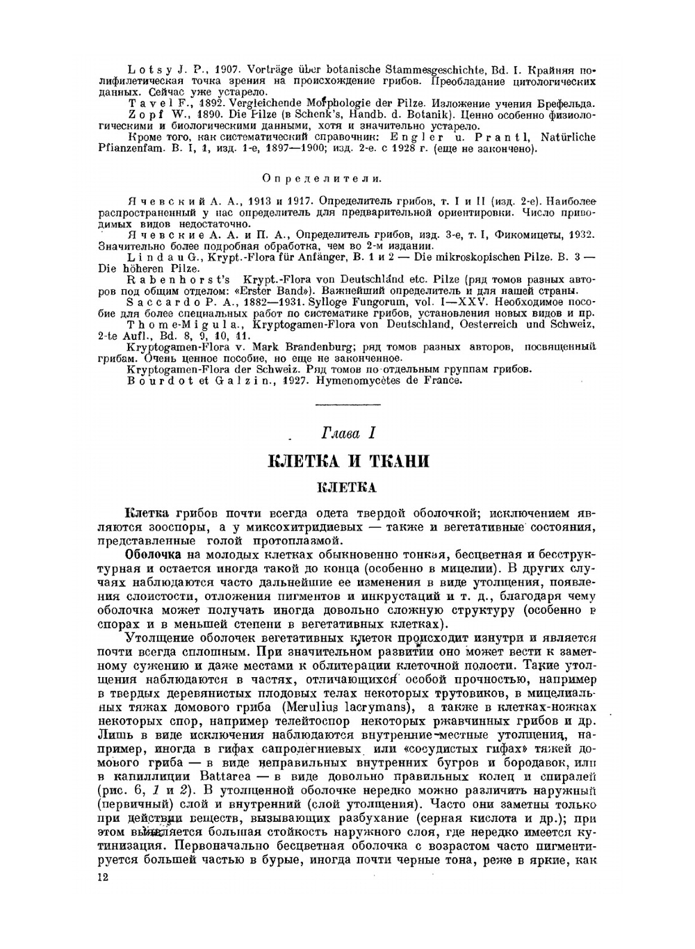 Микология | Л.И. Курсанов