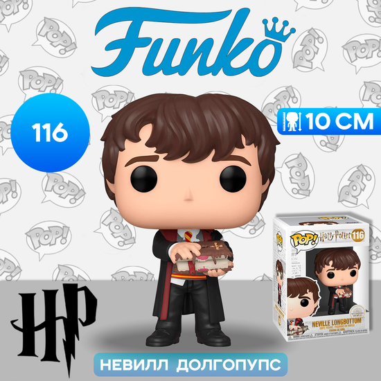 Фигурка Funko POP! Harry Potter S10 Neville Longbottom w/Monster Book (116) 48068 / Фигурка Фанко ПОП! по мотивам фильмов о Гарри Поттере, Невилл Долгопупс