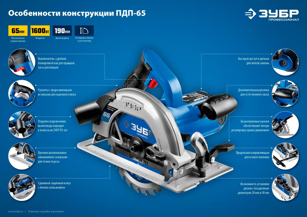 ЗУБР 1600 Вт, 190 мм, пила дисковая ПДП-65 Профессионал