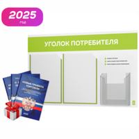 Уголок потребителя + комплект книг, стенд белый с лаймовым, 3 кармана, серия Light Color Plus, Айдентика Технолоджи