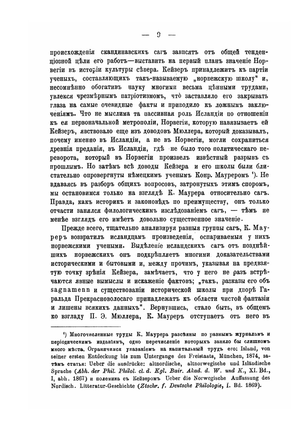 Сага о Финнбоге Сильном | Ф.Д. Батюшков
