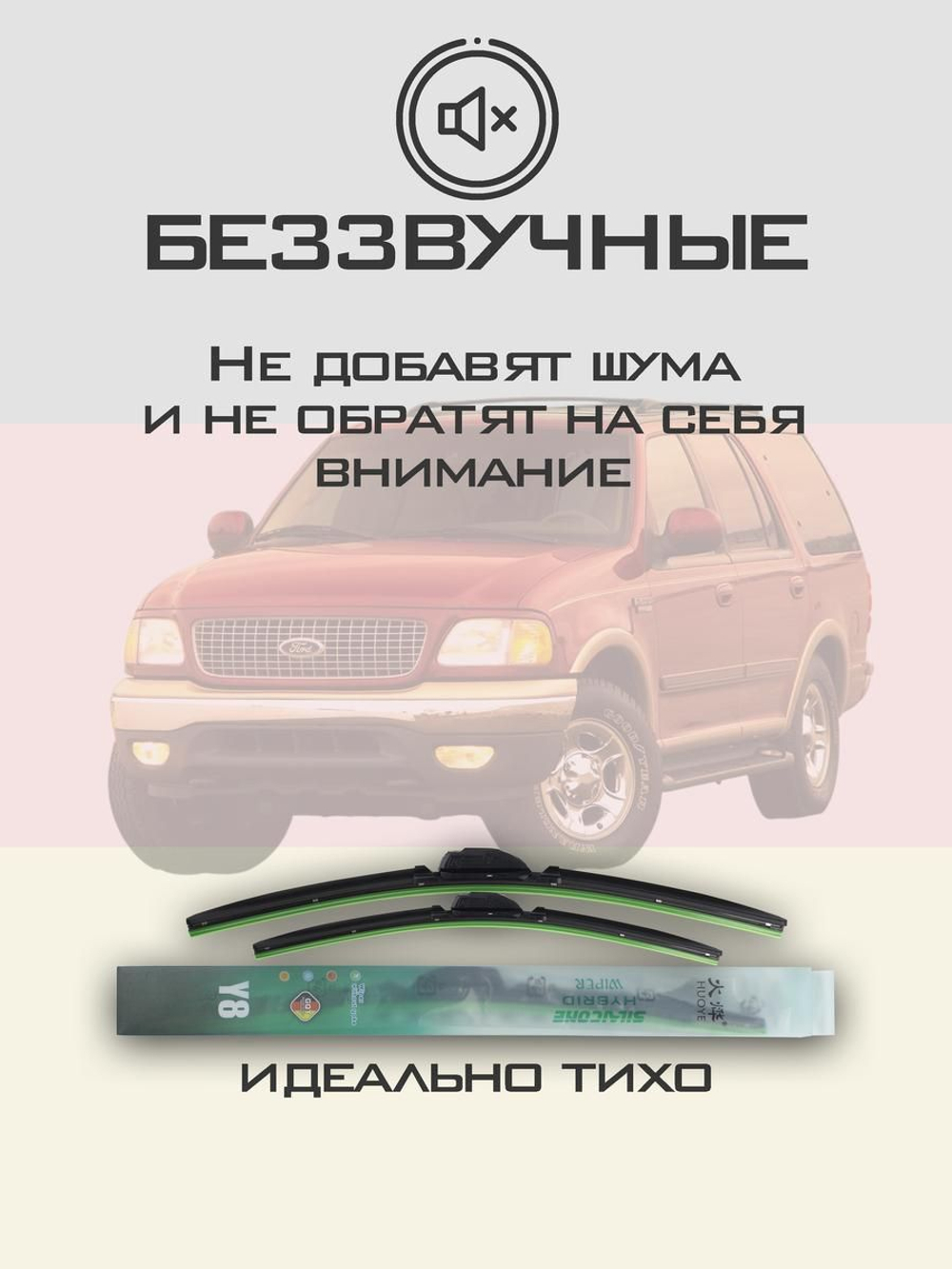 Щетки стеклоочистителя HUOYE Y8 500/500 мм на Ford Expedition | Hook/J-Hook