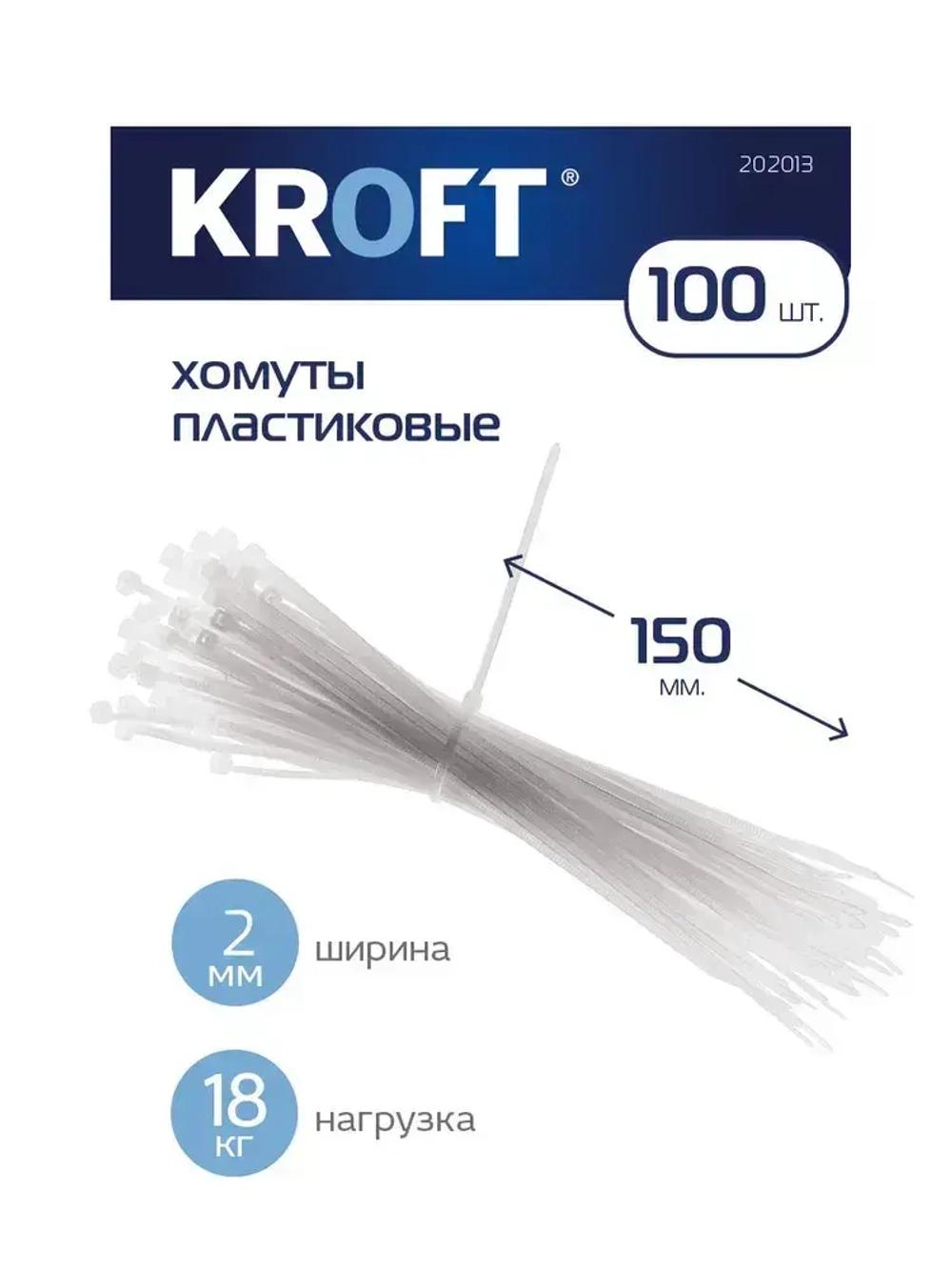 Хомуты пластиковые стяжки 150 мм 100 шт Белые KROFT