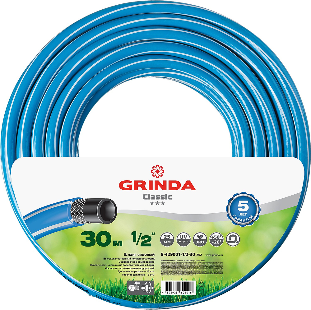 8-429001-1/2-30 Трёхслойный поливочный шланг 1/2″, 30 м, 25 атм