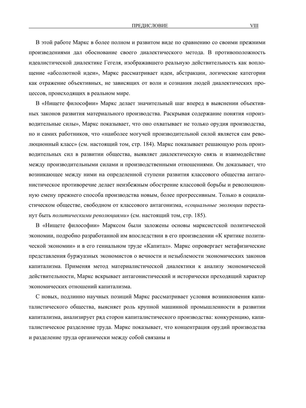 Сочинения. Том 4 | К. Маркс; Ф. Энгельс