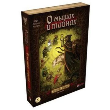 Настольная игра О мышах и тайнах: Угасшее сердце Дополнение