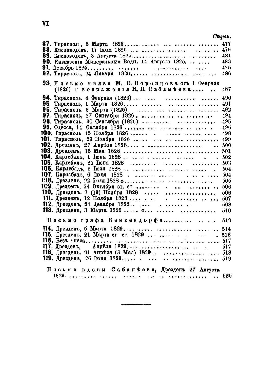 Архив князя Воронцова. Книга 39. Бумаги фельдмаршала князя Михаила Семеновича Воронцова. Письма к князю М. С. Воронцову А. И. Левшина, А. П. Бутенева, И. В. Сабанеева | П. И. Бартенев