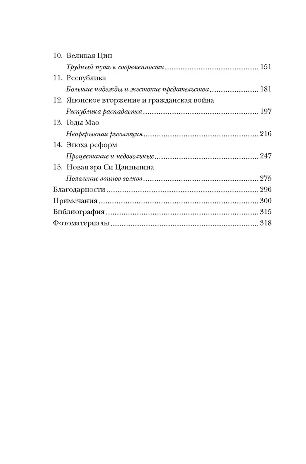 Краткая история Китая