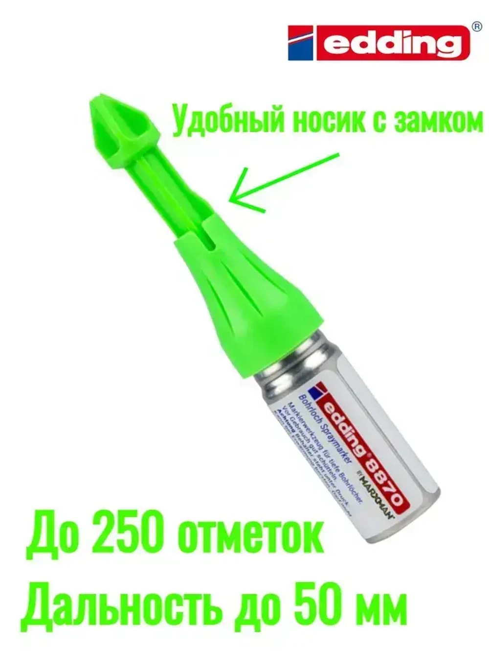 Cтреляющий Маркер MarXman Edding 8870 50мм (для разметки в труднодоступных местах)