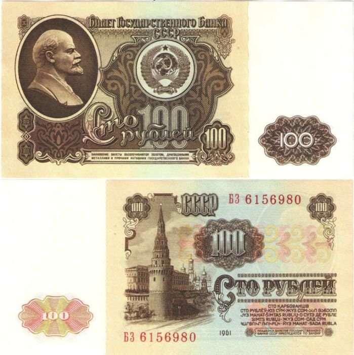 100 рублей 1961