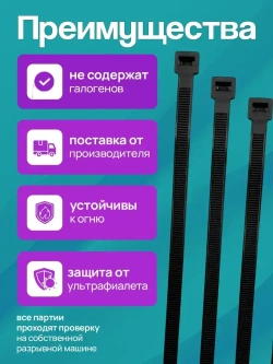 Стяжки пластиковые 3,6*150 мм, хомуты нейлоновые чёрные, 100 штук, кабельные, стяжка для проводов, хомут для монтажа проводки, нагрузка до 18 кг.