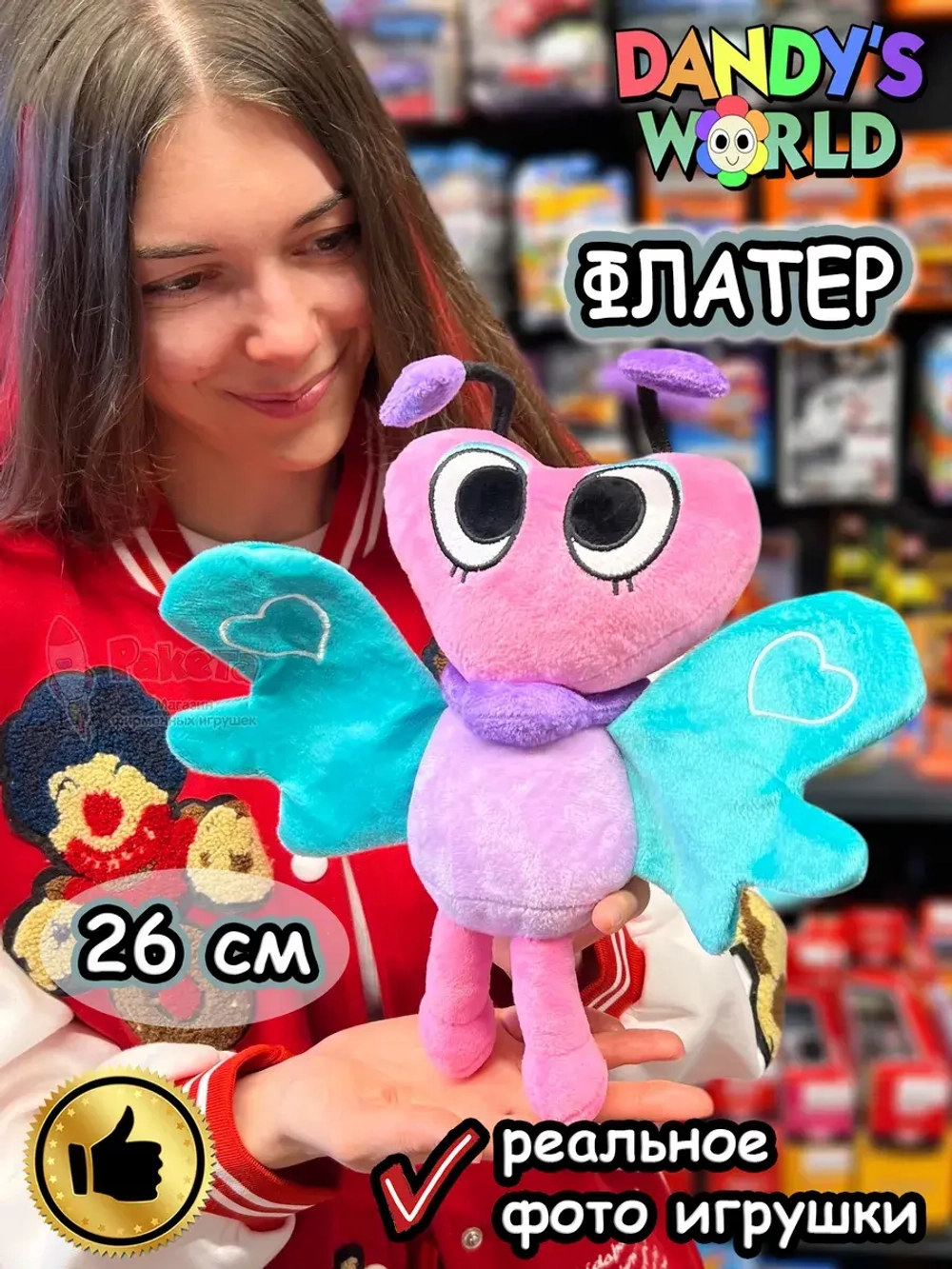 Мир Денди игрушки мягкие Флатер Dandy's World Дэнди