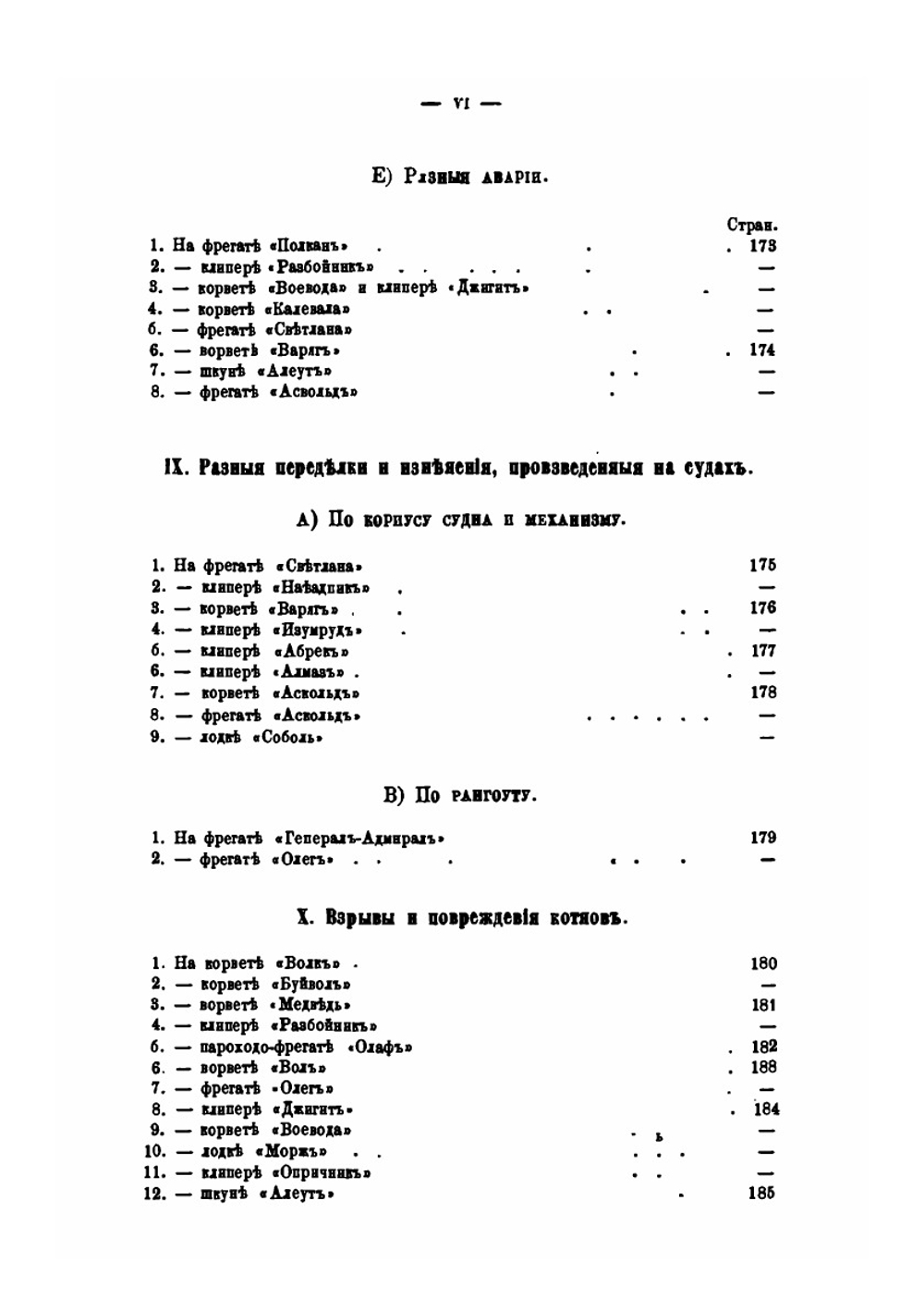 Обзор заграничных плаваний судов русского военного флота с 1850 по 1868 год. Том 2 | А. С. Сгибнев