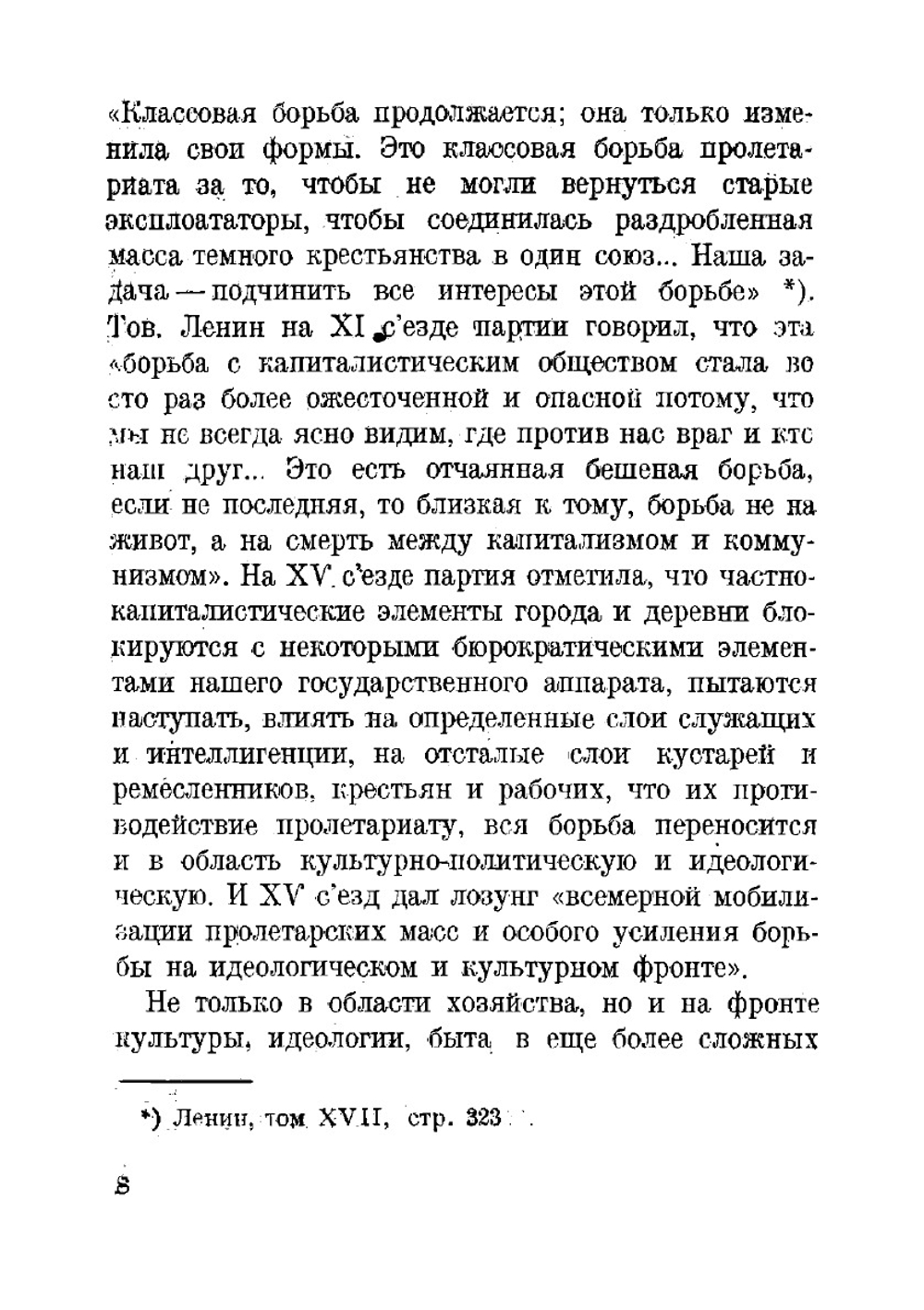 Основные задачи агитации, пропаганды и культурного строительства | Криницкий Александр Иванович