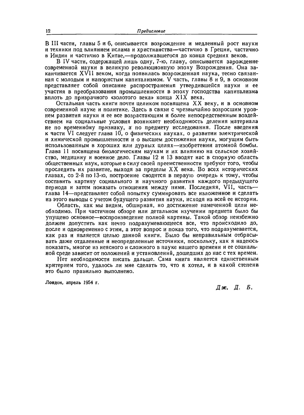 Наука в истории общества | Дж. Бернал