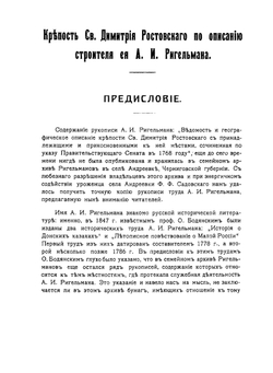 Ростов-на-Дону 150 лет назад | А.И. Ригельман