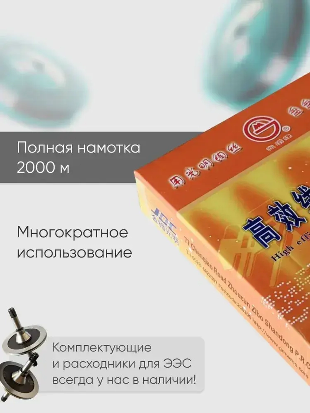 Проволока молибденовая 0,18 мм, 2000м, для электроэрозионного станка