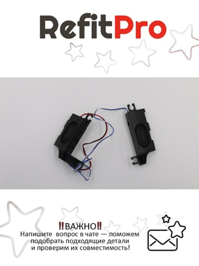 Динамики левый и правый для Ноутбука Lenovo ThinkPad E450/E455/E450c/E460/E465 (00HN646), оригинал