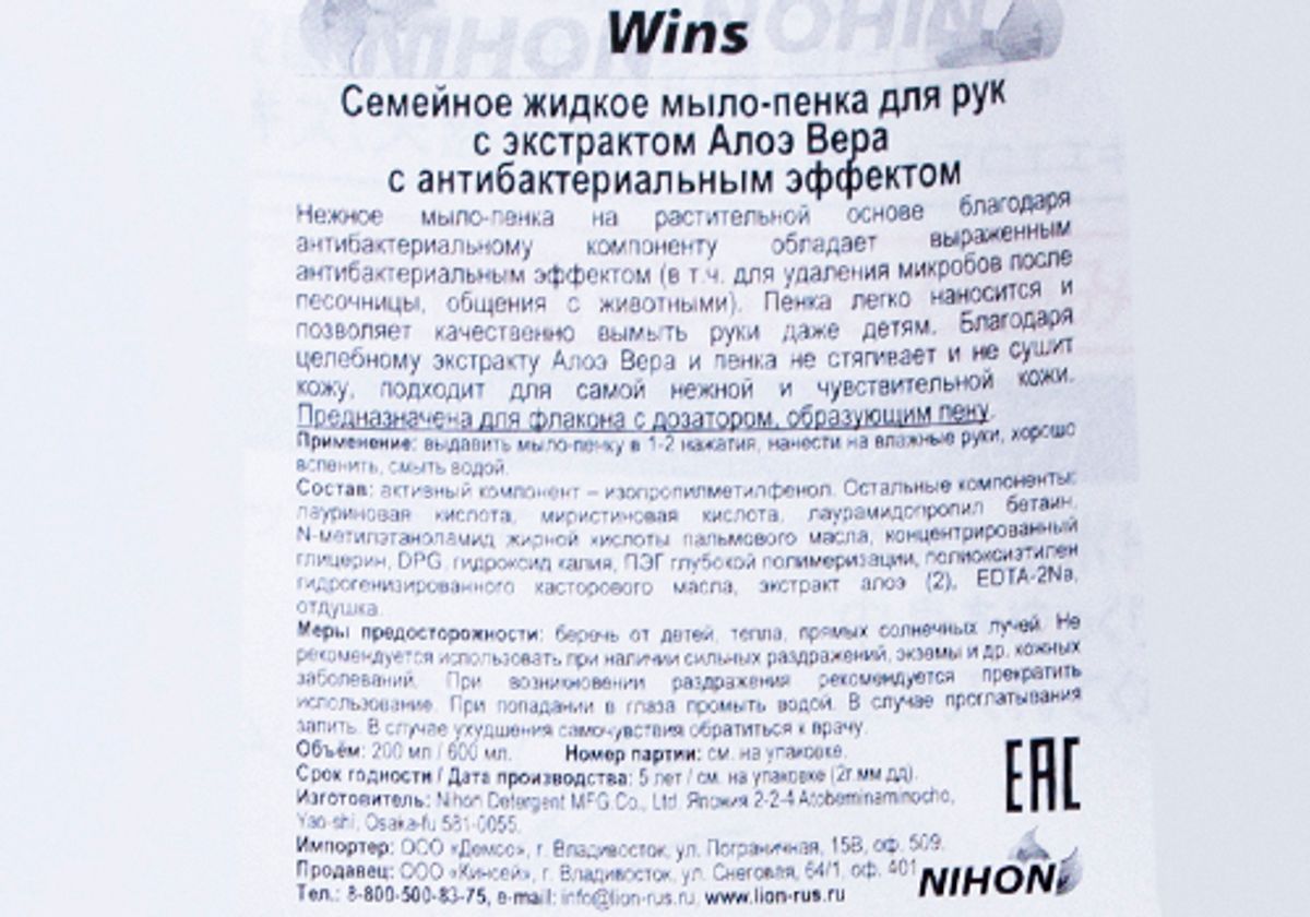 Жидкое мыло-пенка для рук с экстрактом Алоэ Вера, 600мл