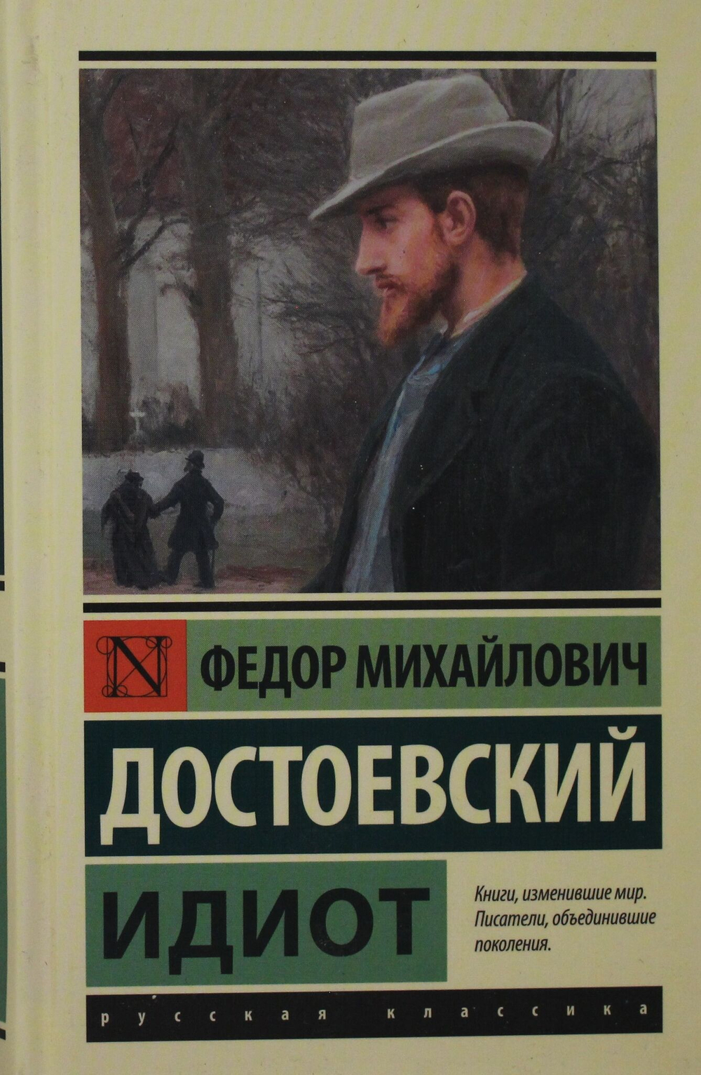 Идиот (замена картинки)
