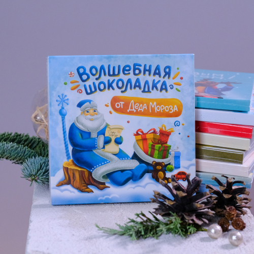 Купить Набор шоколада "Волшебная шоколадка от Деда Мороза"