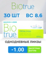 Однодневные контактные линзы Biotrue ONEday (уп. 30 линз)