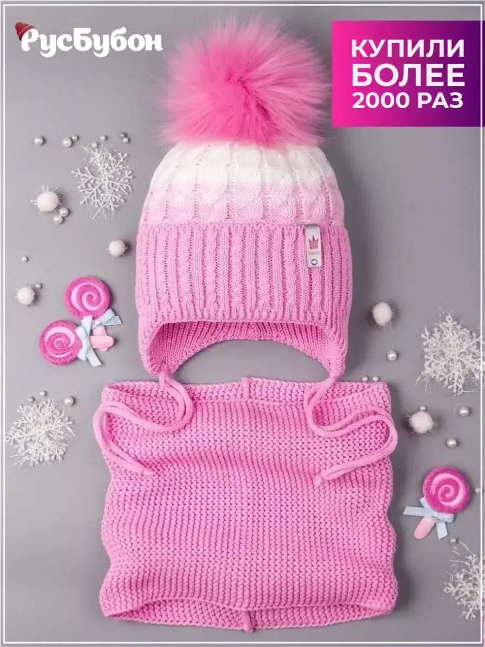 Шапка со снудом зимняя для девочки