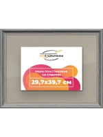 Рамка для постера и фотографий 29,7x39,7