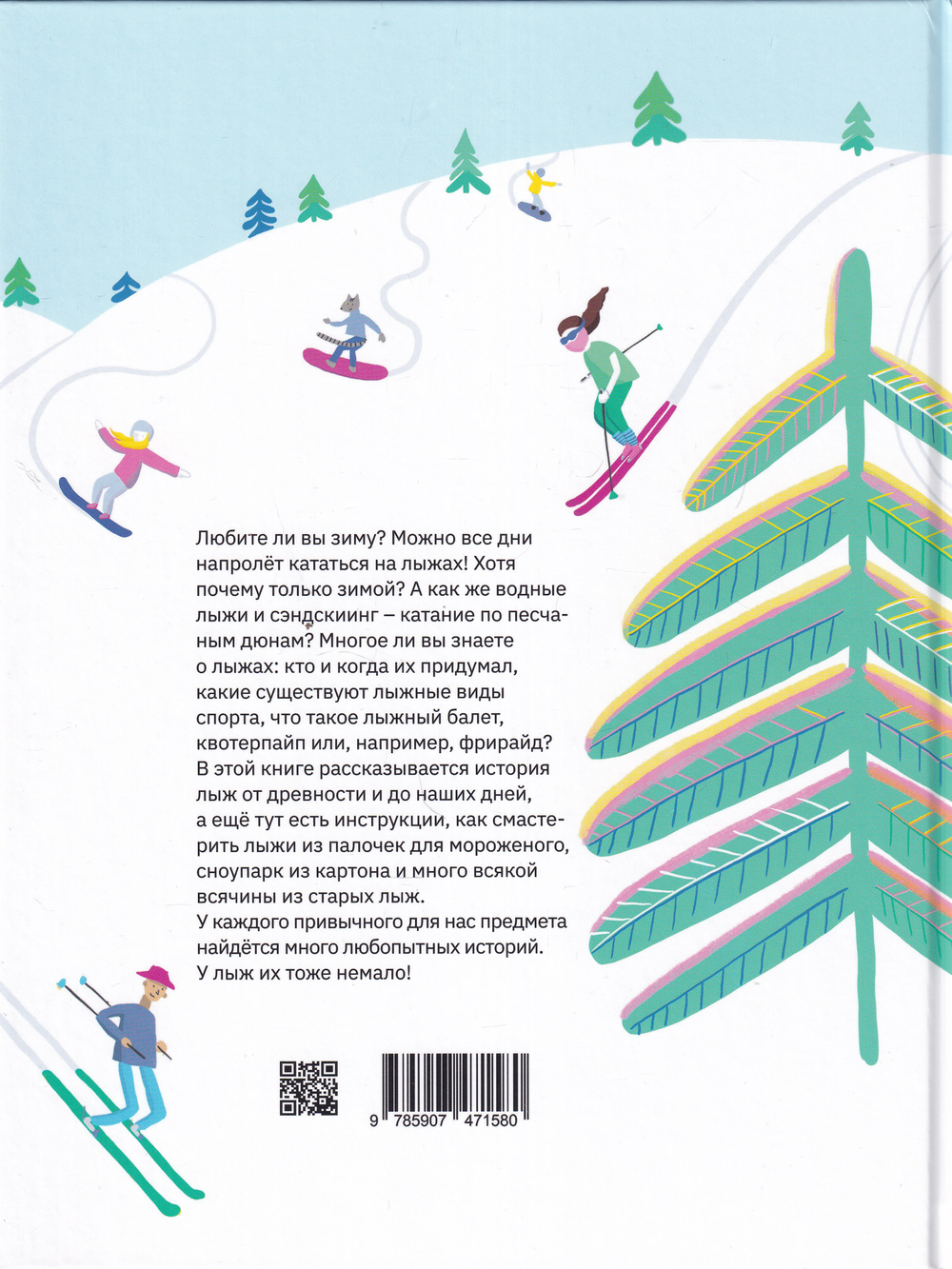 Книга про лыжи