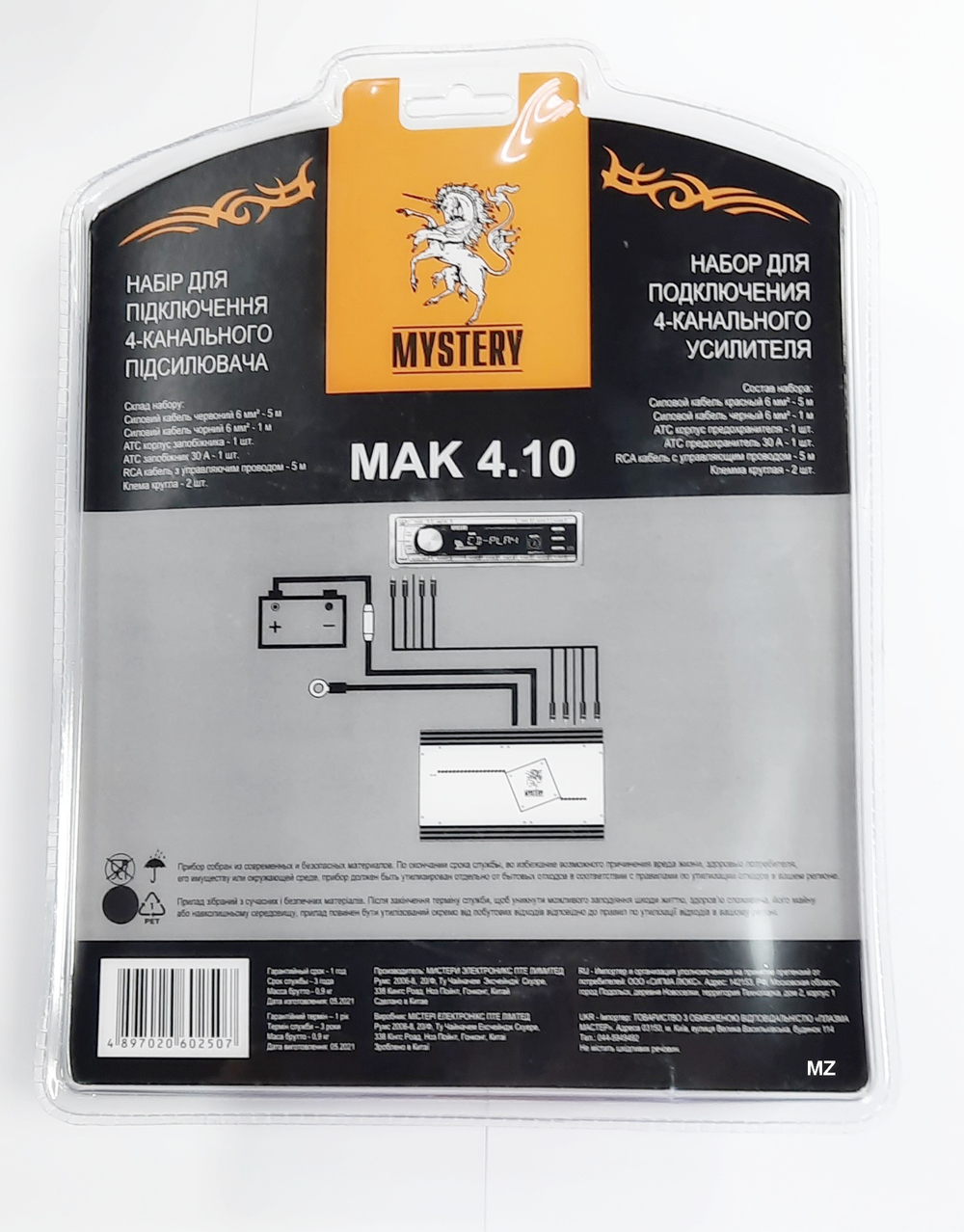 Набор для подключения 4к услителя Mystery MAK 4.10